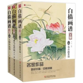 Спектр белого рисунка базовая классическая китайская живопись композиция фигурки цветы звери учебники рисования книги